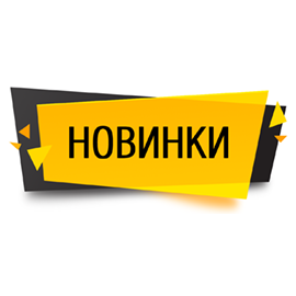«ВЕРТЕКС-ГРУП» ПРОПОНУЄ НОВИНКИ 2017 РОКУ