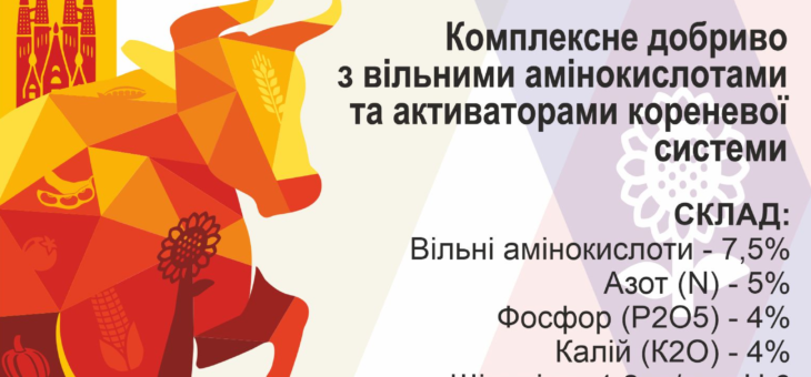 «ВЕРТЕКС-ГРУП» ПРОПОНУЄ СПЕЦІАЛЬНЕ ДОБРИВО ДЛЯ ПЕРЕДПОСІВНОГО ОБРОБІТКУ НАСІННЄВОГО МАТЕРІАЛУ СІЛЬСЬКОГОСПОДАРСЬКИХ КУЛЬТУР
